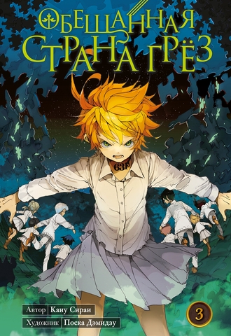 Обещанная страна грёз. Книга 3